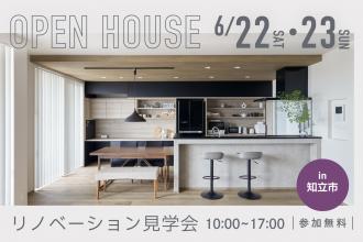 造作家具でこだわりを魅せたマンションリノベ見学会in知立市