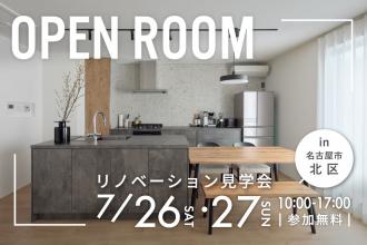 共働き夫婦が快適に暮らす、家事ラク二世帯住宅｜戸建てリノベ見学会in名古屋市北区
