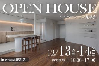 隠す収納ですっきり整う、海外風ミニマル空間｜マンションリノベ見学会in名古屋市昭