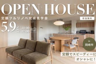 〈定額フルリノベ〉アイランドキッチンが主役の22畳LDK｜マンション見学会