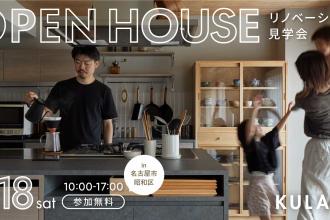 料理も家族の時間も楽しむ。会話が弾むキッチン中心の住まい｜マンションリノベ見学会
