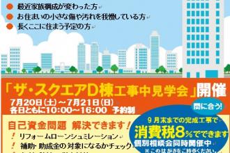 現場で学ぼう！（シリーズ番外編）　今回は工事中現場の見学会です。