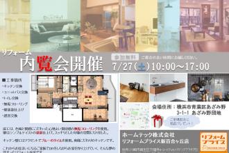 完成現場で学ぼう！　～無垢フローリングと塗り壁のこだわりのお住まいができました～