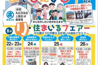 夏休みは家族みんなでリフォームプライスに出かけよう！