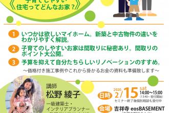 子育て世代 住宅基礎セミナー　《 子育てしやすい住宅ってどんなお家？ 》