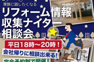 ナイター相談会