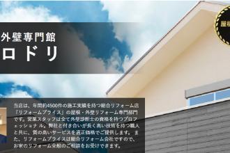 「屋根・外壁・防水」の無料相談会